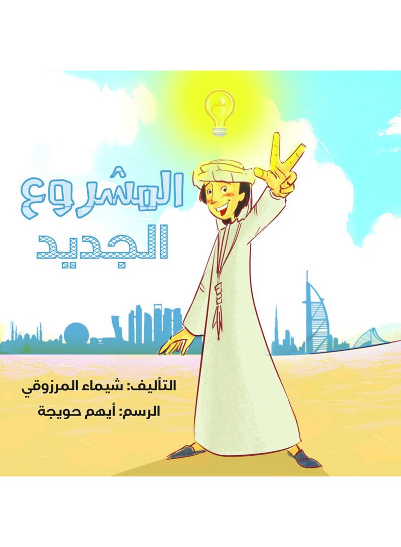 المشروع الجديد