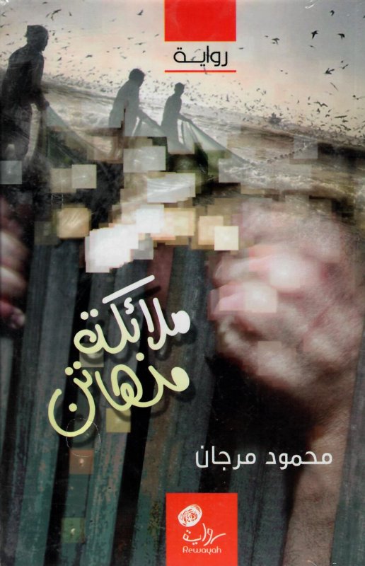 ملائكة منهاتن