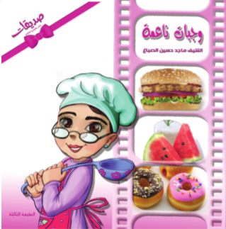 وجبات ناعمة