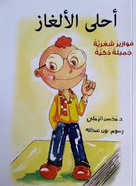 أحلى الألغاز