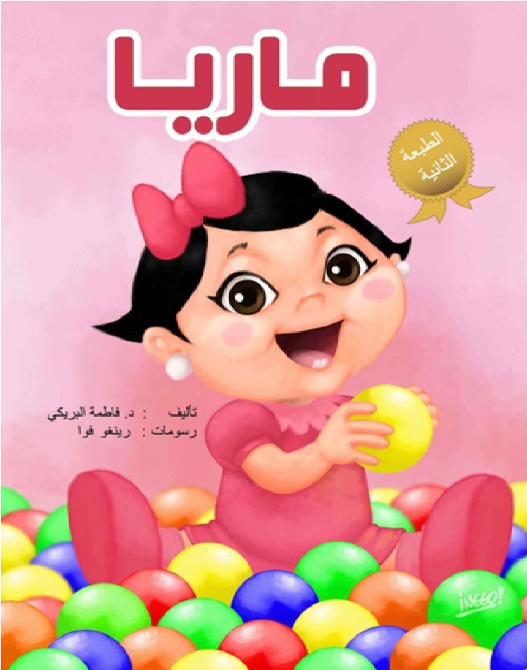 ماريا تنام باكراً