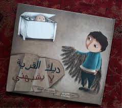 ديك القرية لا يشبهني