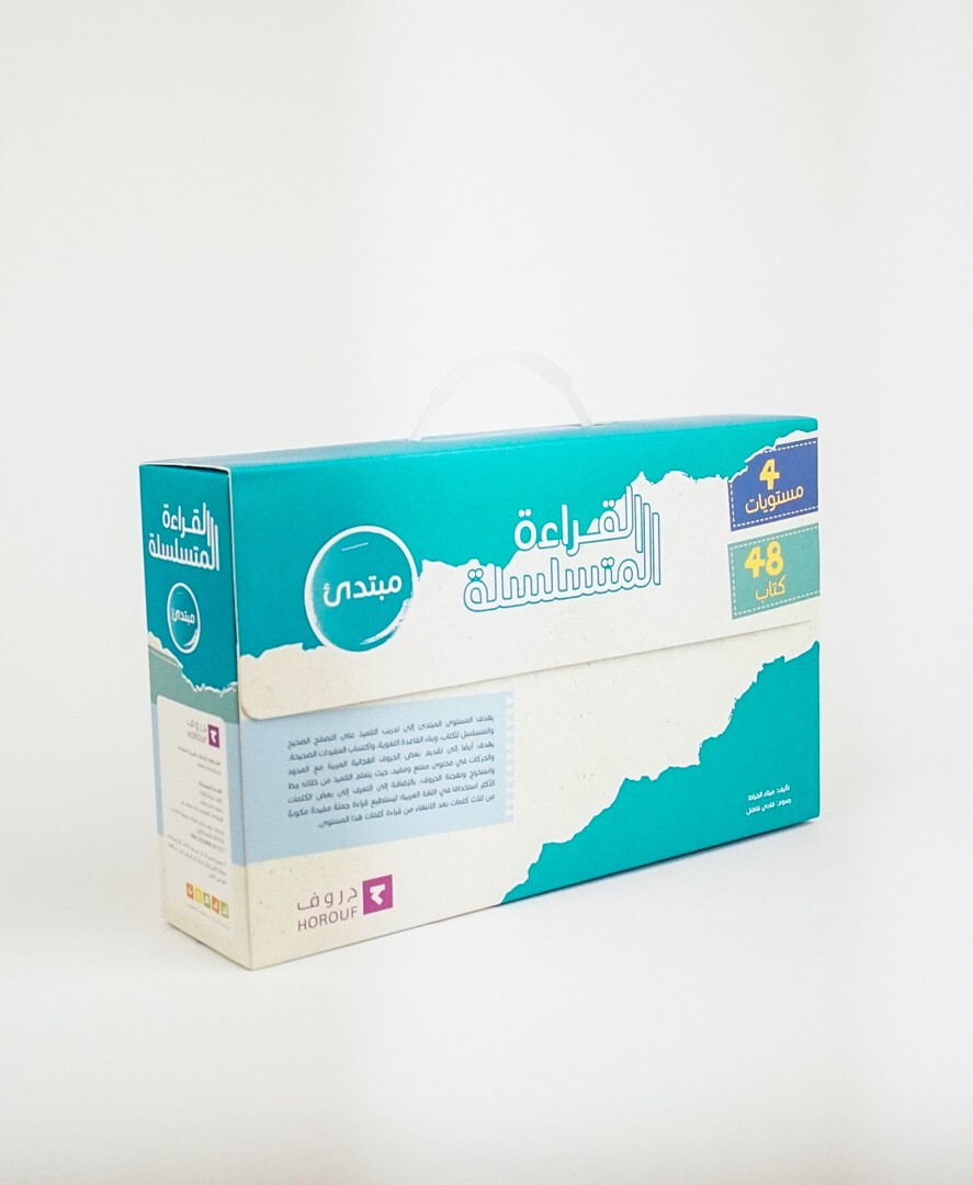 القراءة المتسلسلة مبتدئ