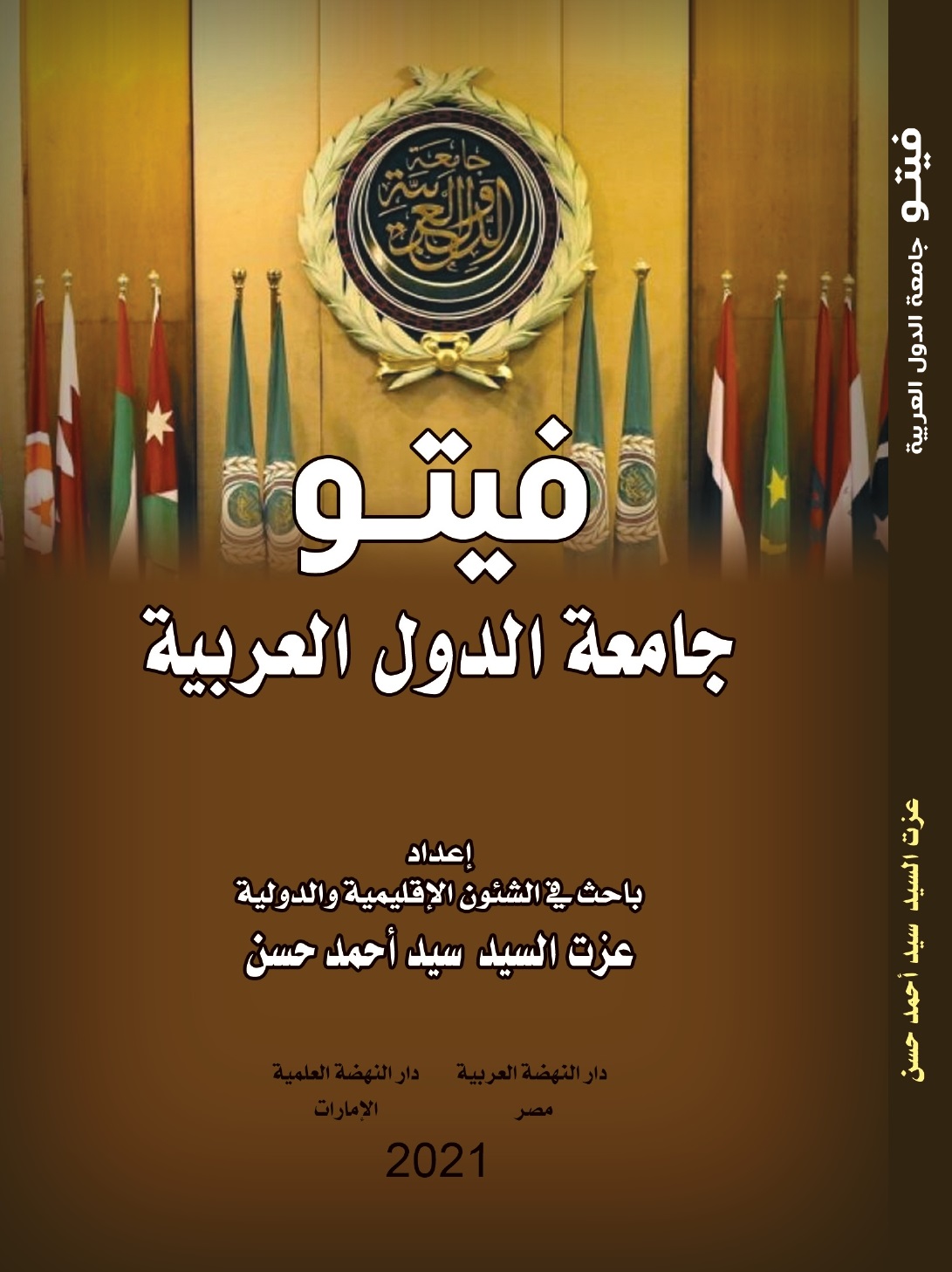 فيتو جامعة الدول العربية