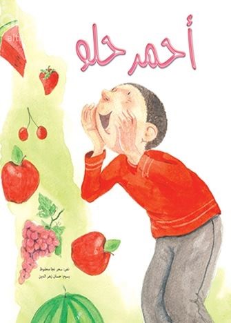 أحمـــر حلـــو