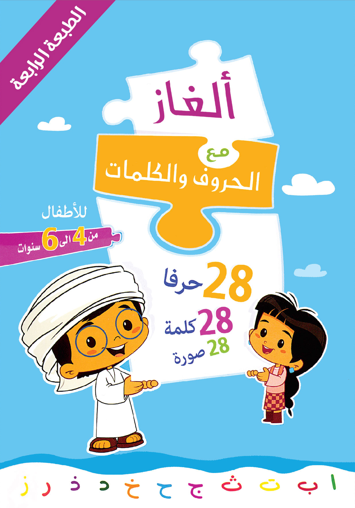 ألغاز مع الحروف والكلمات