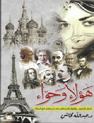 هؤلاء وحواء