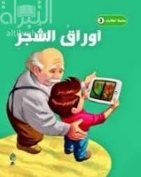 أوراق الشجر