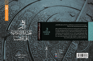 أﺛﺮ اﻟﺤﻀﺎرة اﻹﺳﻼﻣﯿﺔ ﻋﻠﻰ أوروبا