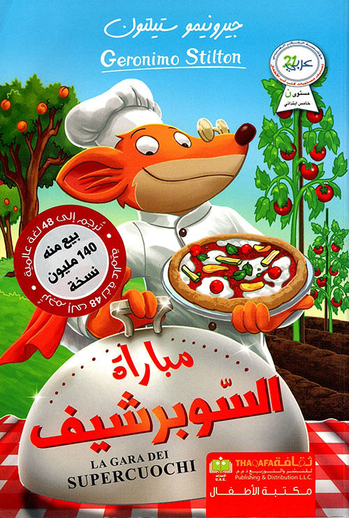 مباراة السوبرشيف