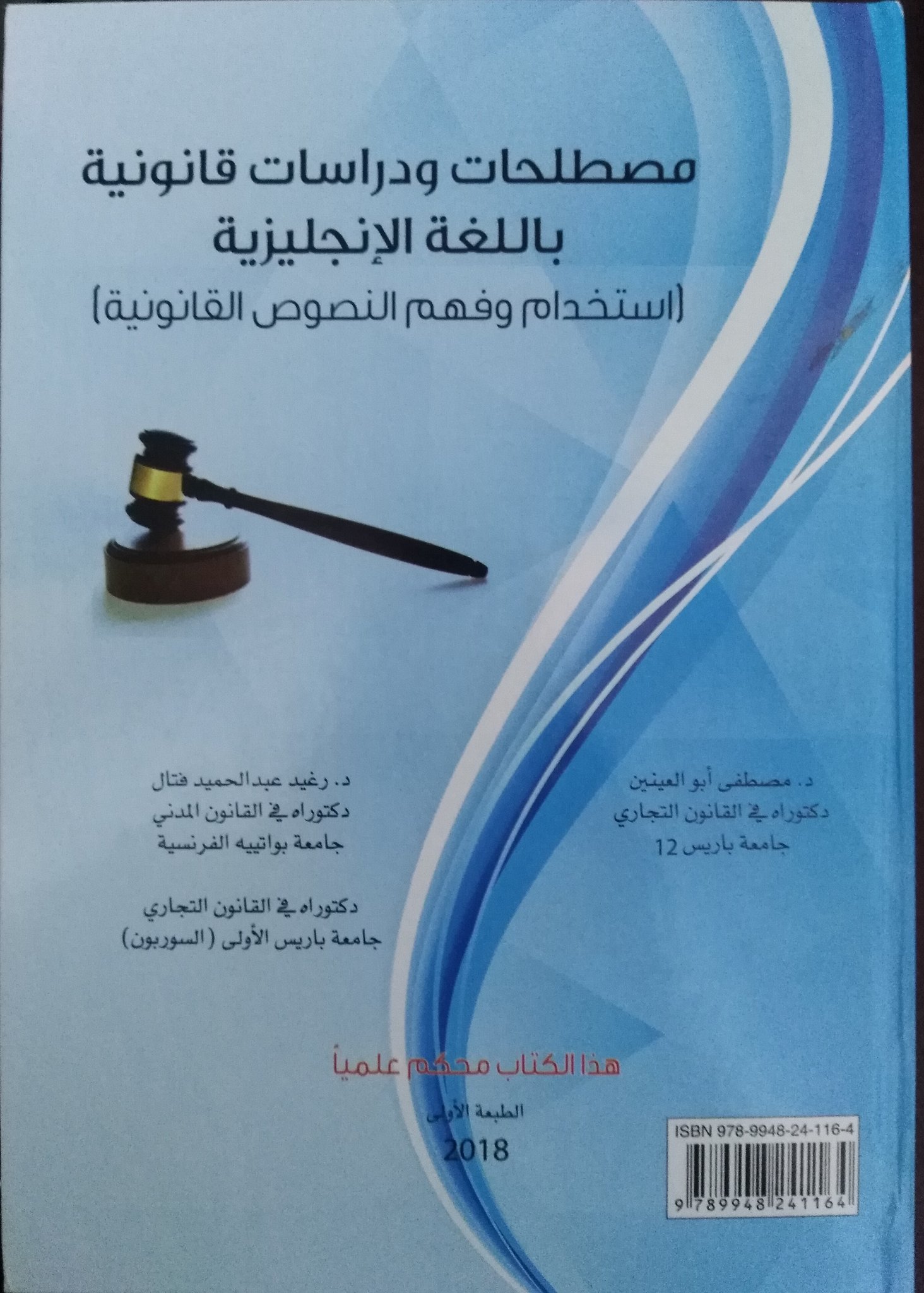 مصطلحات و دراسات قانونية باللغة الانجليزية - Usage and Understanding of Legal Texts