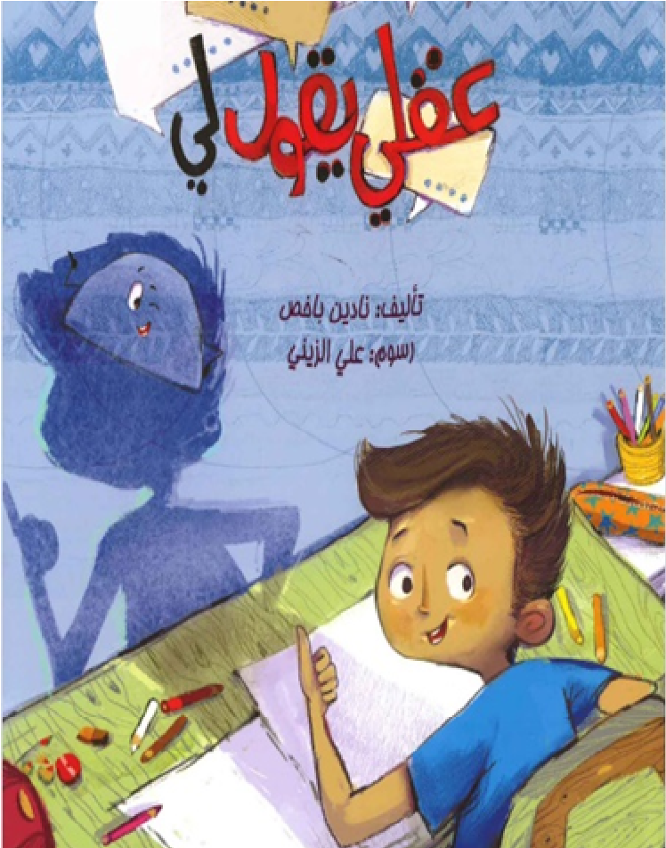 عقلي يقول لي