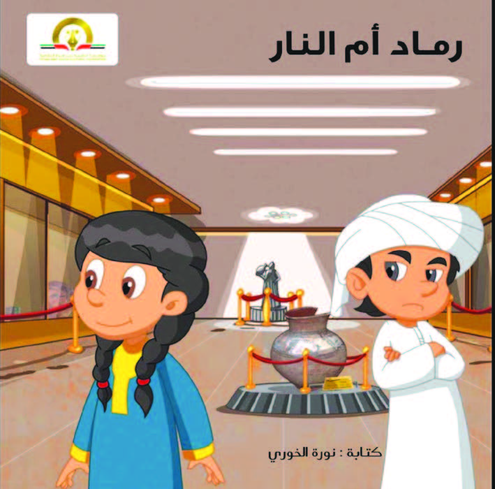 رماد أم النار