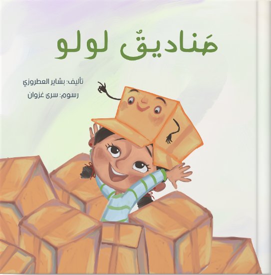 صناديق لولو