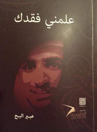 علمني فقدك