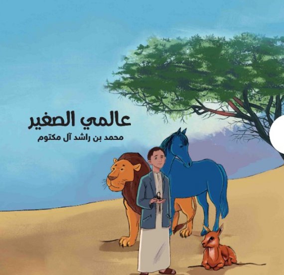 سلسلة عالمي الصغير : 1 - 5