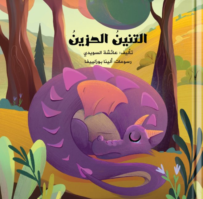 التنين الحزين-عربي