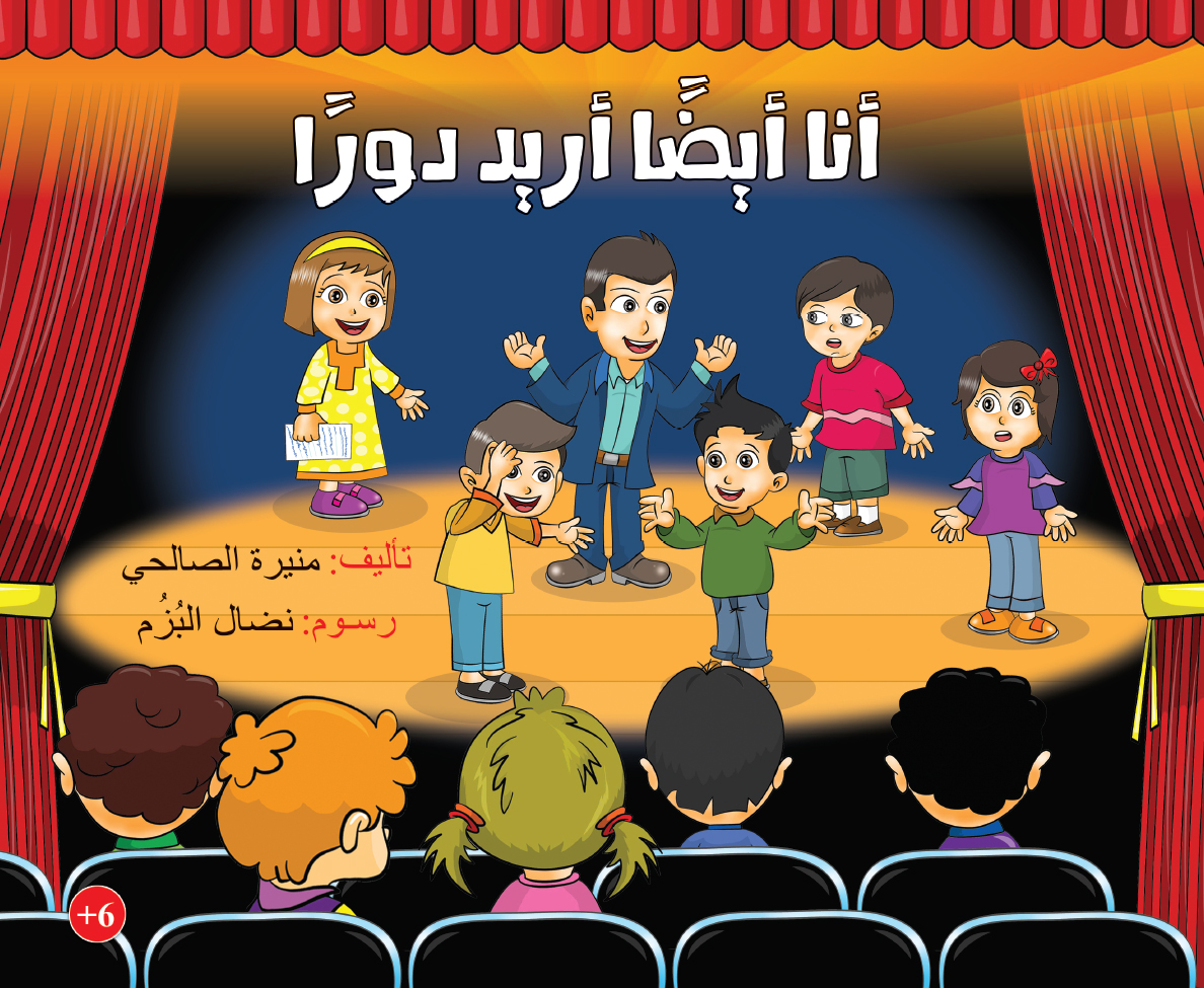 أنا أيضا أريد دورا