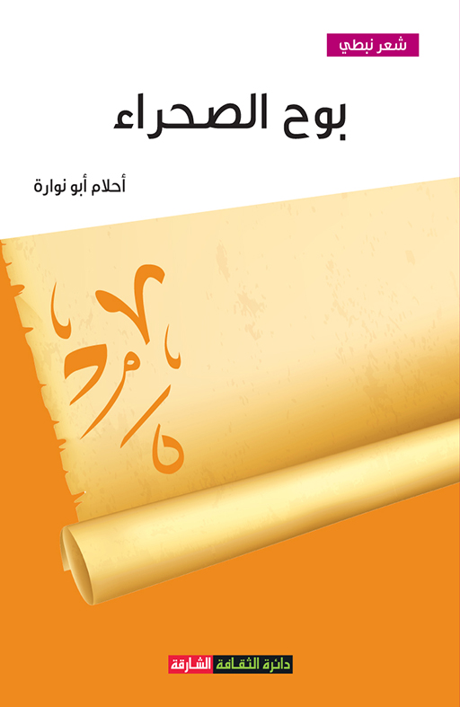 بوح الصحراء