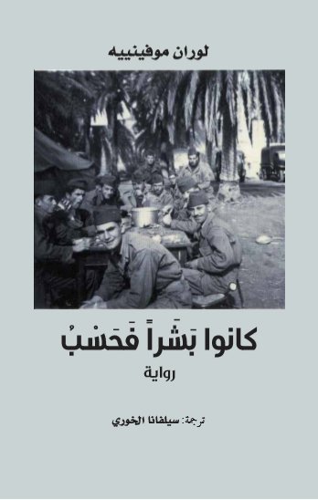 كانوا بشراً فحسب