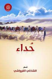 حداء