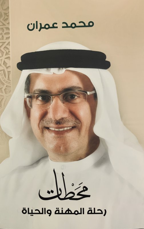 محطات رحلة المهنة والحياة