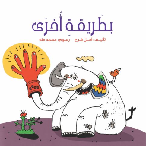 بطريقة أخري