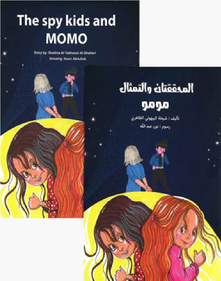 المحققتان والتمثال مومو