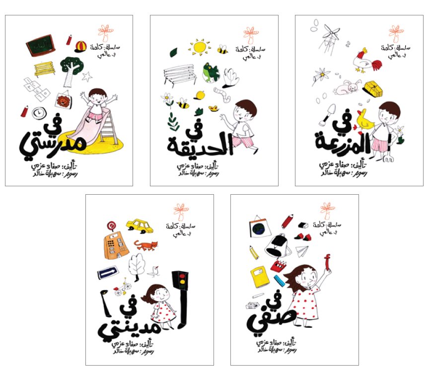 سلسلة كلمة في عالمي المتوسط : 1-5