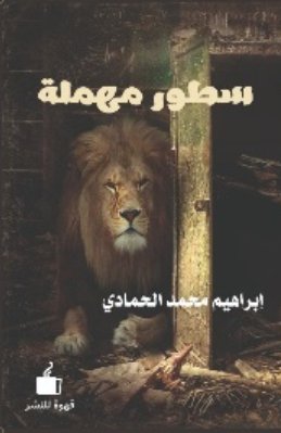 سطور مهملة