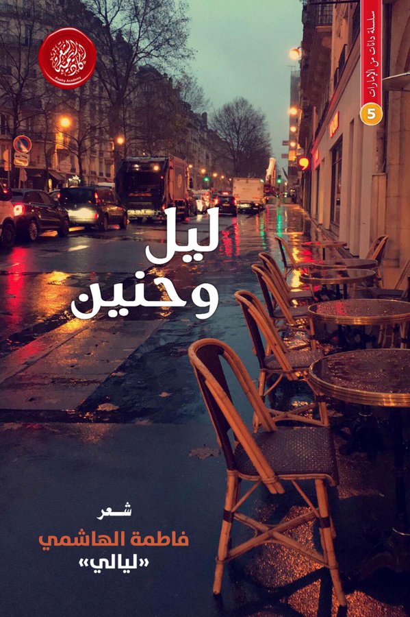 ديوان شعراء الإمارات في شاعر المليون من الموسم الأول إلى الخامس