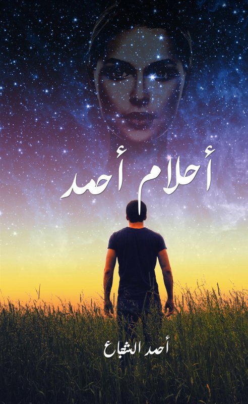 أحلام أحمد