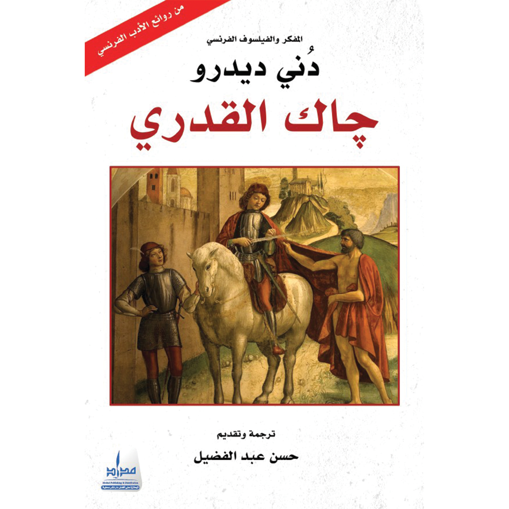 جاك القدري