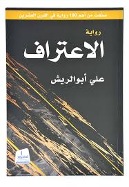 الإعتراف