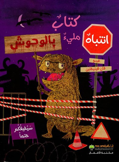 كتاب مليء بالوحوش