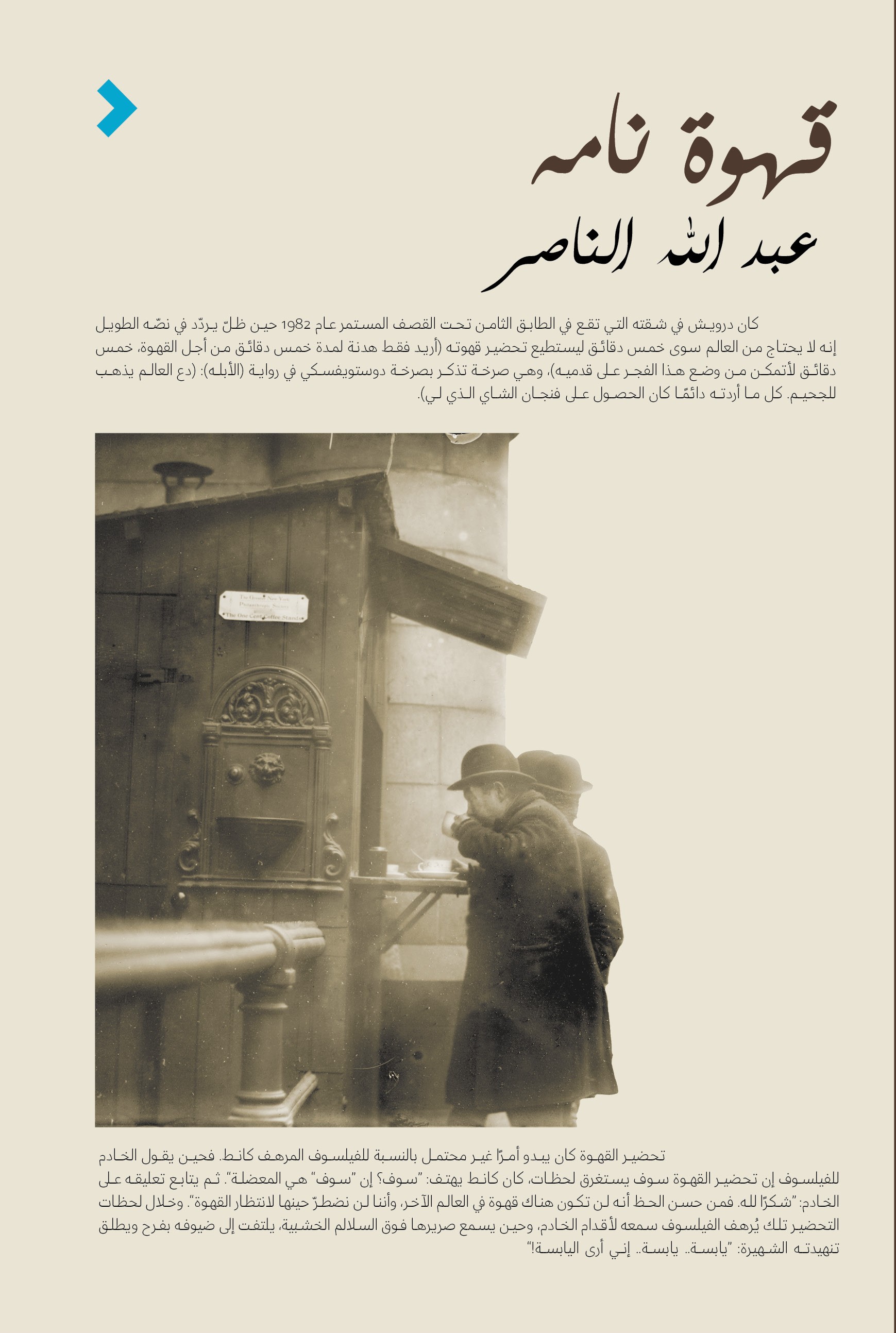 قهوه نامه	Qahwa Namah