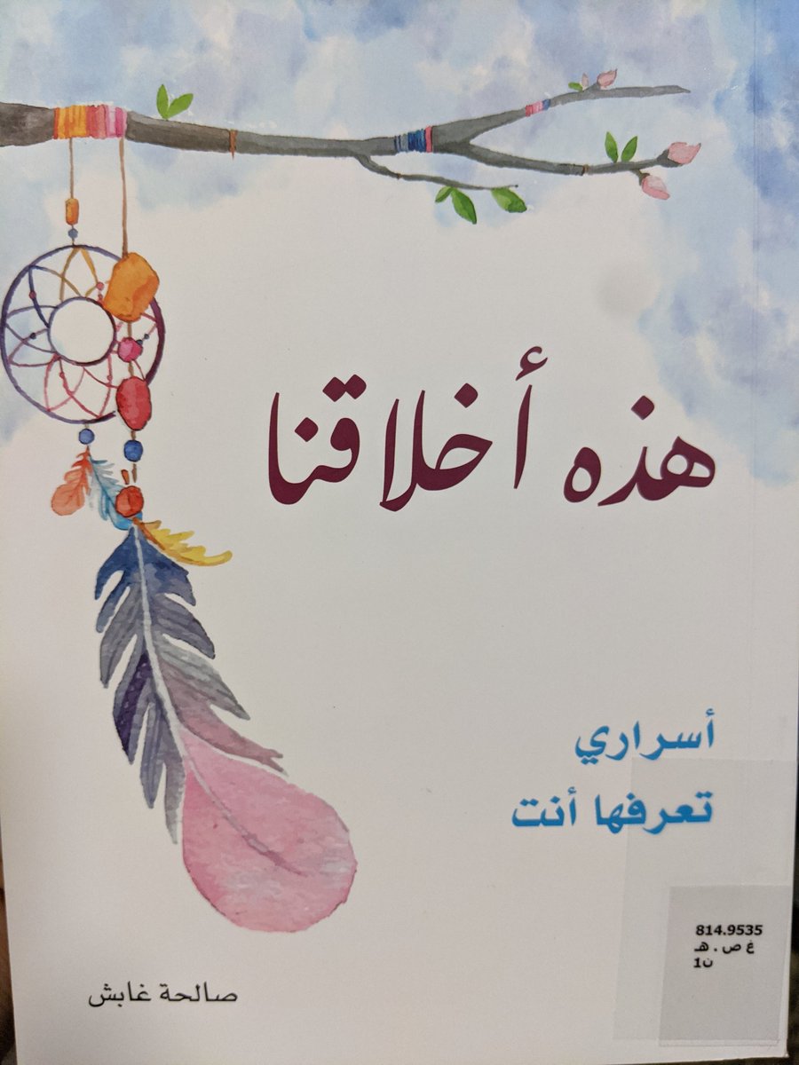 هذه أخلاقنا