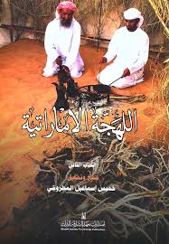 اللهجة الاماراتية - رمستنا2