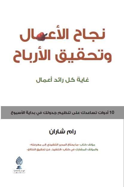 نجاح الأعمال : غاية كل رائد أعمال