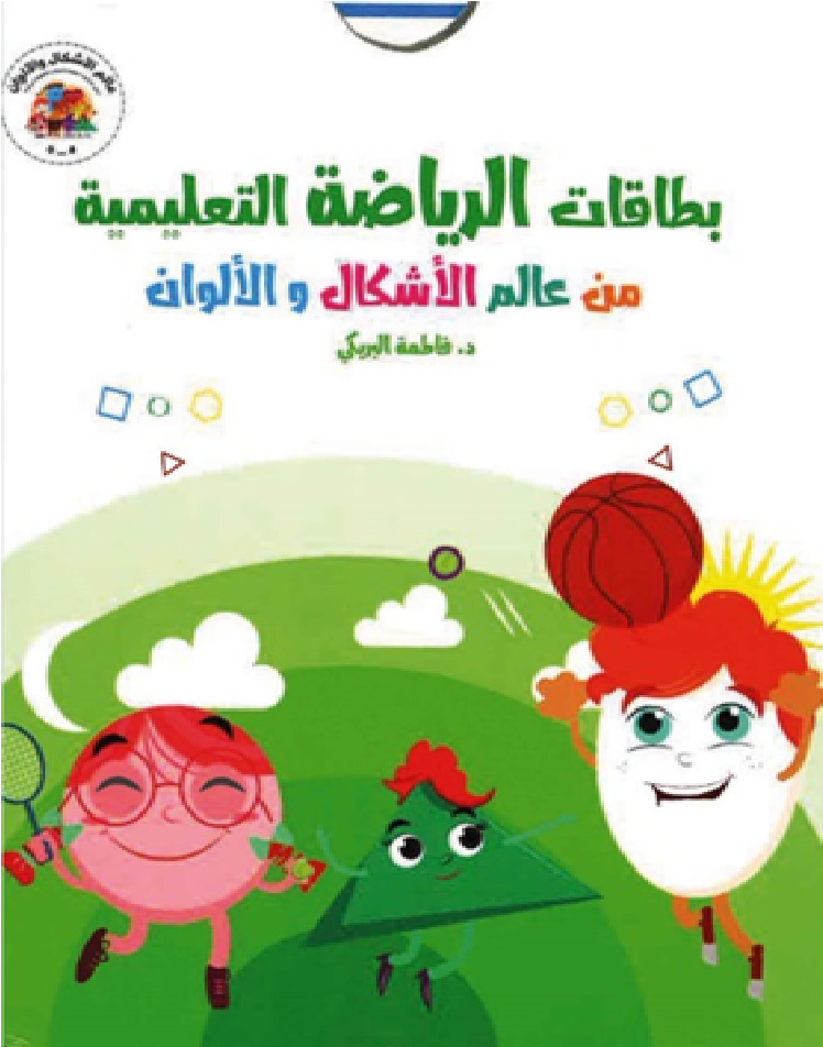 بطاقات الرياضة التعليمية من عالم الأشكال والألوان