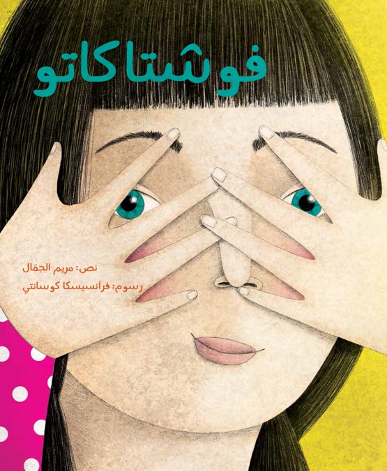 فوشتاكاتو	Fushtakatu