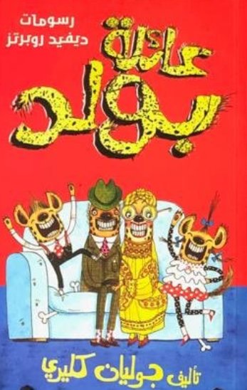 عائلة بولد