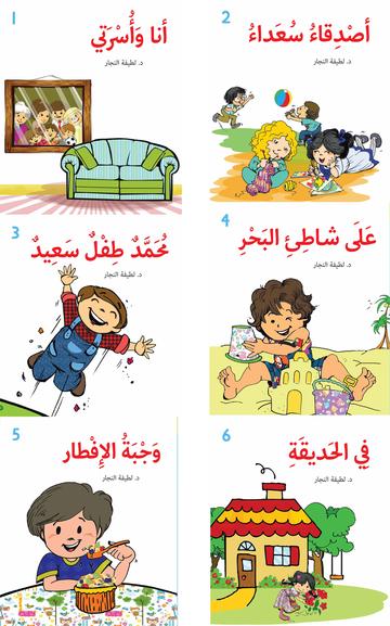 سلسلة أقرأ أكتب أنجح أفرح - المرحلة الأولى