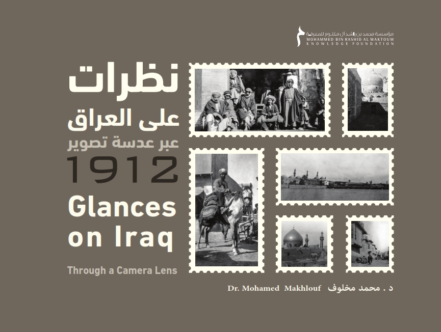 نظرات على العراق عبر عدسة التصوير : (عربي - إنجليزي)