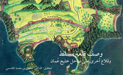 وصف قلعة مسقط و قلاع آخري على ساحل خليج عمان