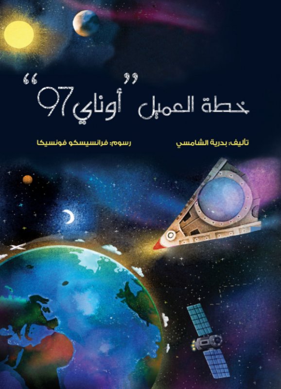 خطة العميل أوناي 97