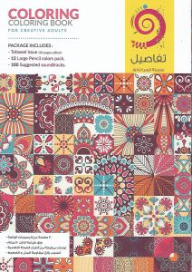 تفاصيل - تلوين للكبار