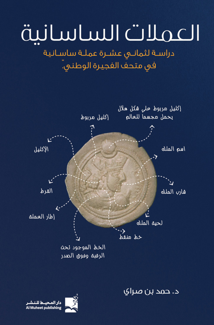 العملات الساسانية