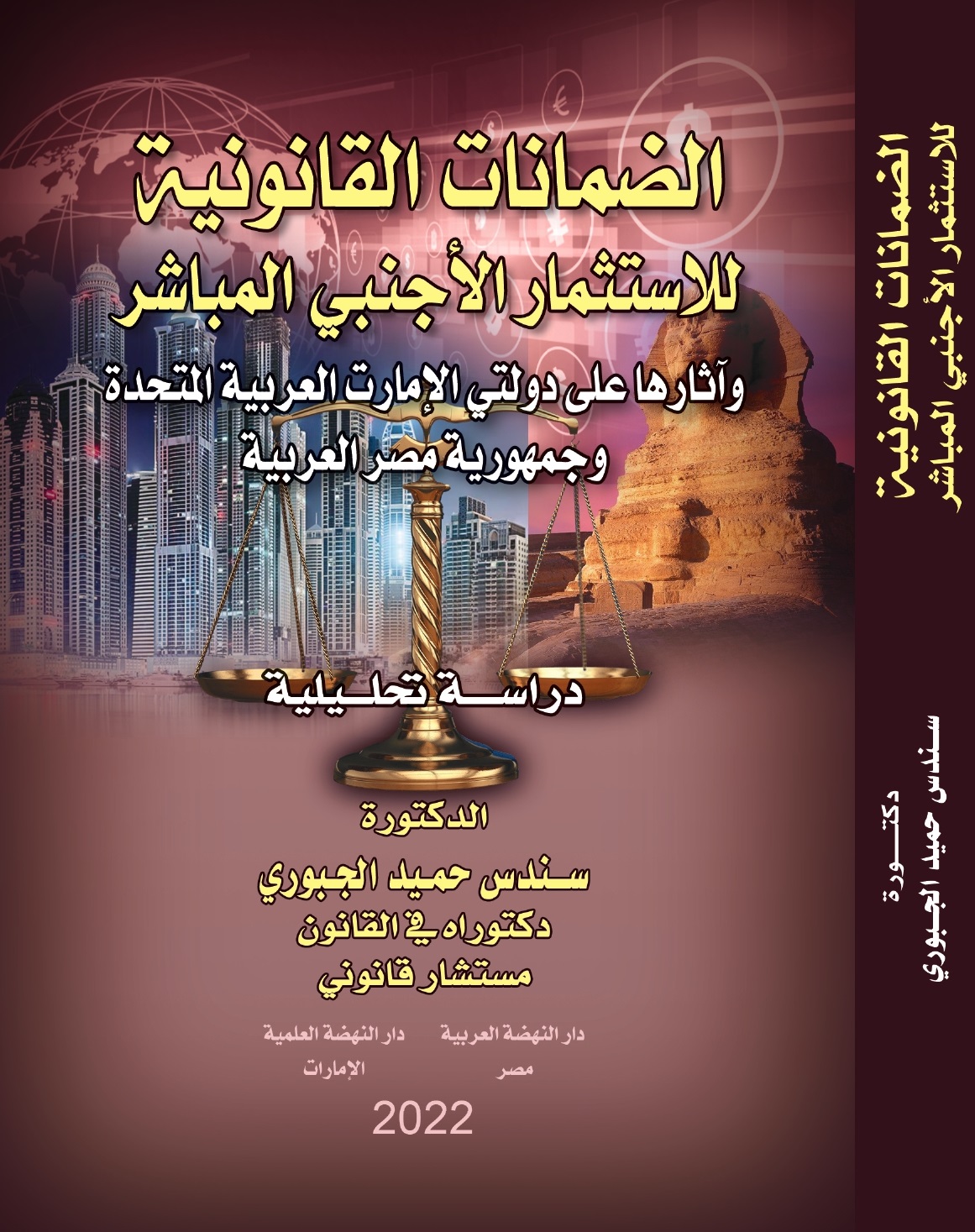 الضمانات القانونية للإستثمار الأجنبي المباشر واثارها على دولتي الإمارات العربية المتحدة وجمهورية مصر العربية : دراسة تحليلية