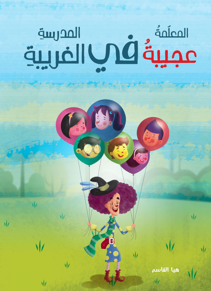 المعلمة عجيبة في المدرسة الغريبة